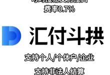 什么是汇付斗拱-汇付斗拱是汇付天下-汇付斗拱的服务商怎么开-萱萱资源网