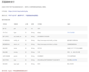 网站如何对接易支付教程